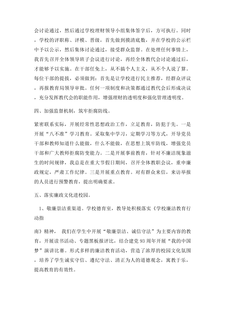 东湾中学党风廉政建设第一责任人落实主体责任情况汇报.docx_第3页