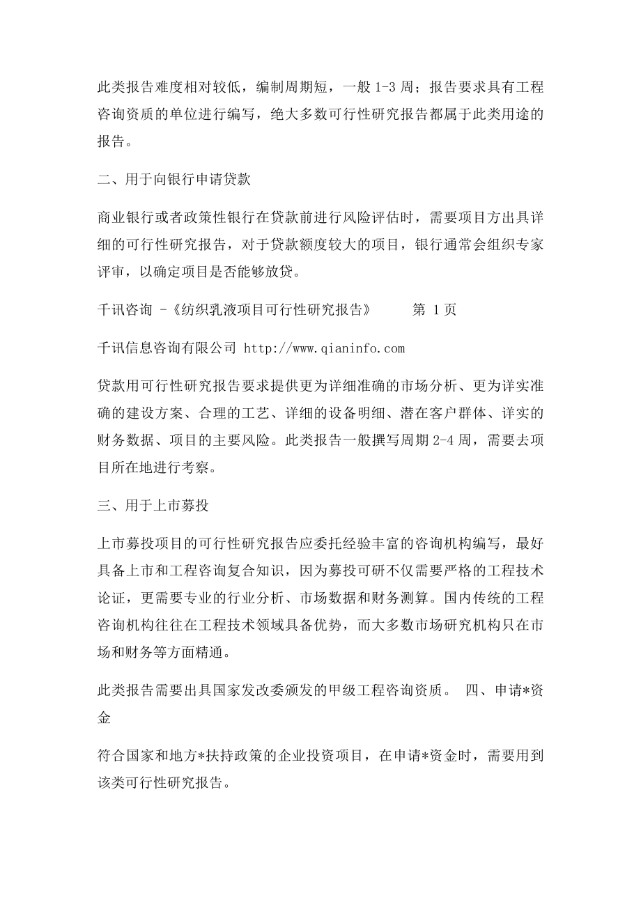 纺织乳液项目可行性研究报告.docx_第2页