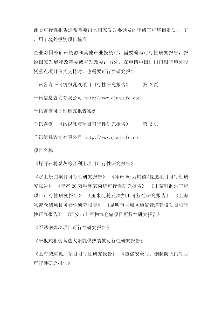 纺织乳液项目可行性研究报告.docx_第3页