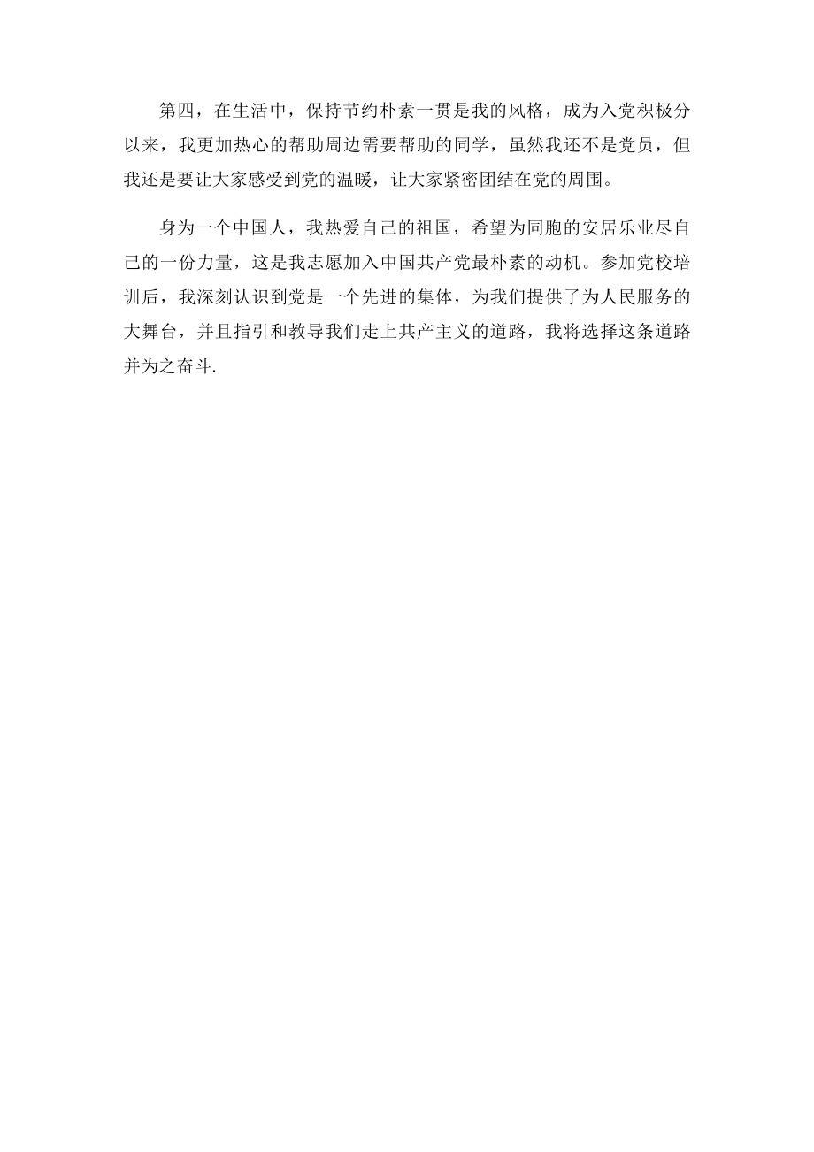 个人总结(2).docx_第2页