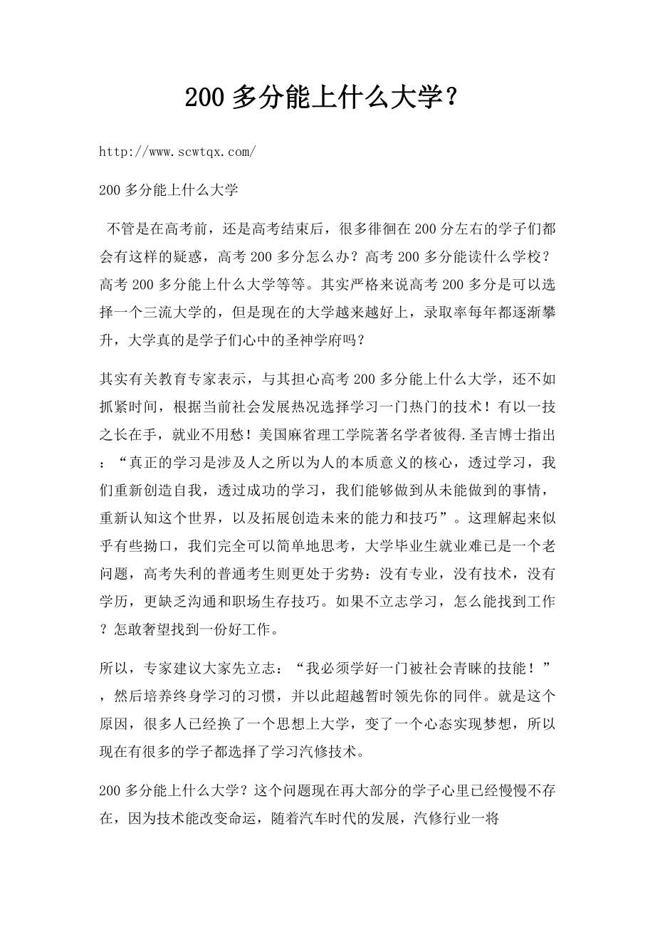 200多分能上什么大学？.docx_第1页