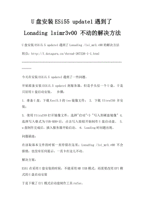 U盘安装ESi55 update1遇到了Lonading lsimr3v00 不动的解决方法.docx