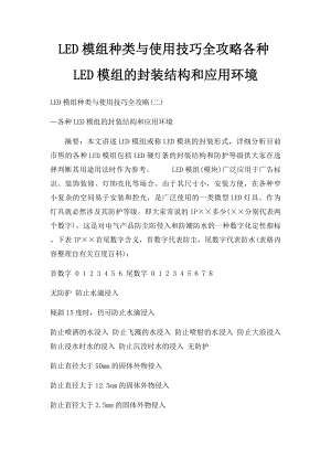 LED模组种类与使用技巧全攻略各种LED模组的封装结构和应用环境.docx