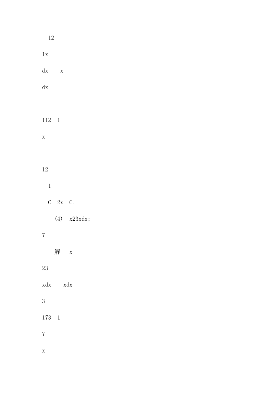 41高等数学同济大学第六本.docx_第3页