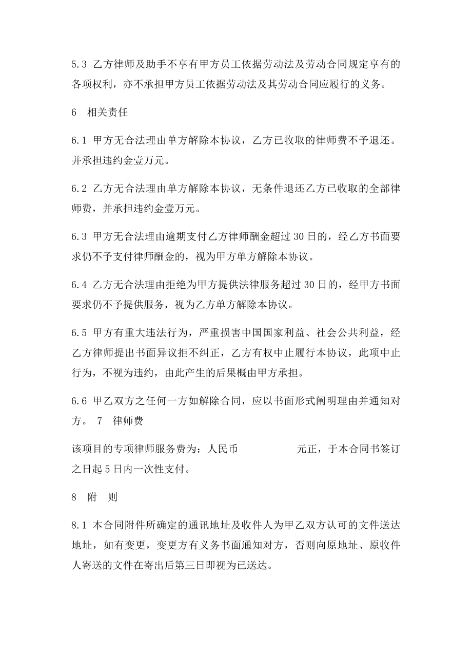 专项法律服务合同书.docx_第3页