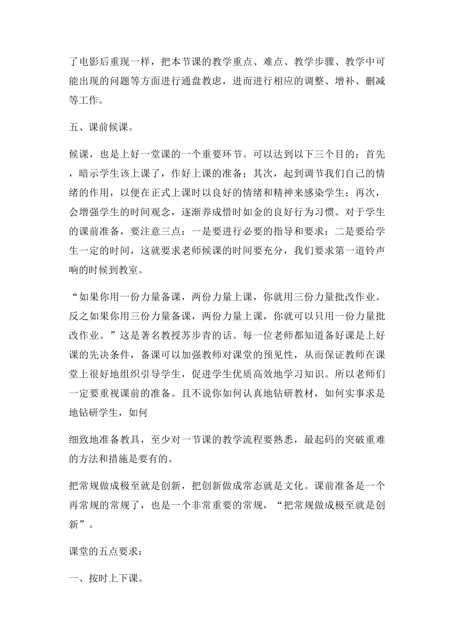 高效课堂课前课中课后备要求.docx_第2页