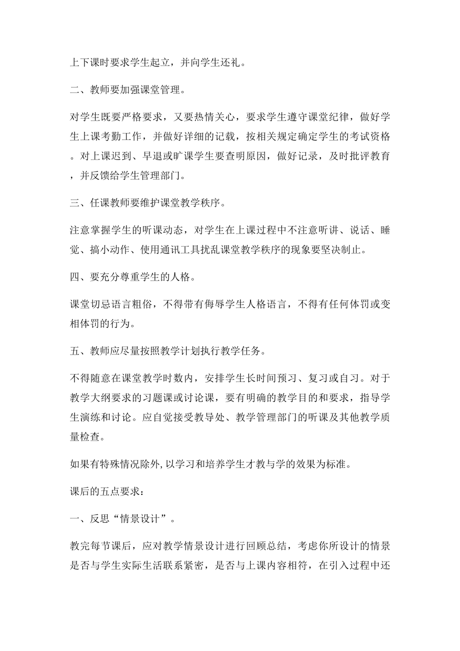 高效课堂课前课中课后备要求.docx_第3页