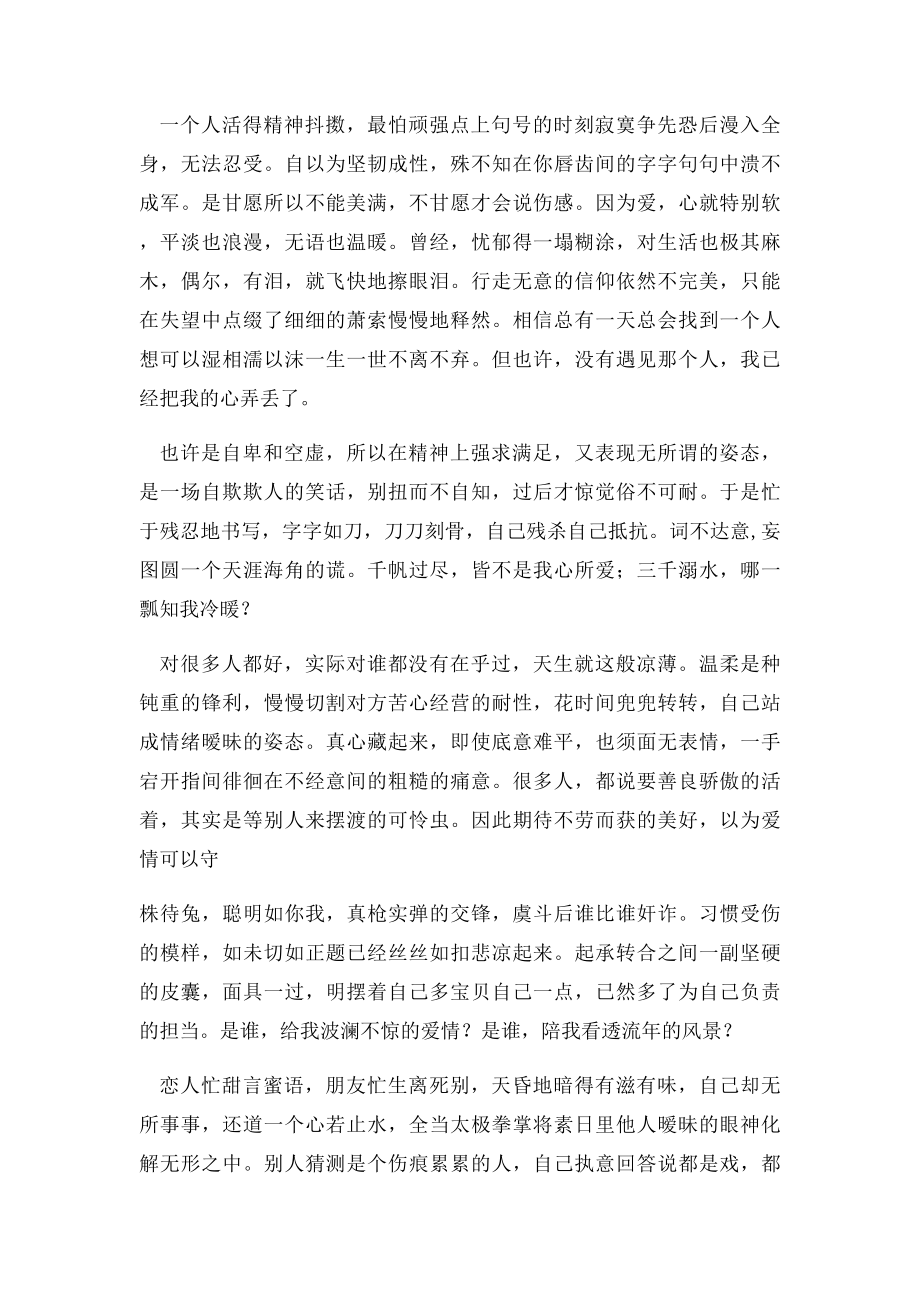 走过的是岁月 留下的是故事.docx_第2页