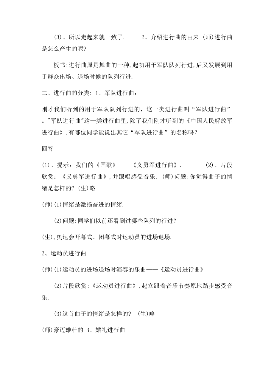 中国人民解放军进行曲教案.docx_第2页