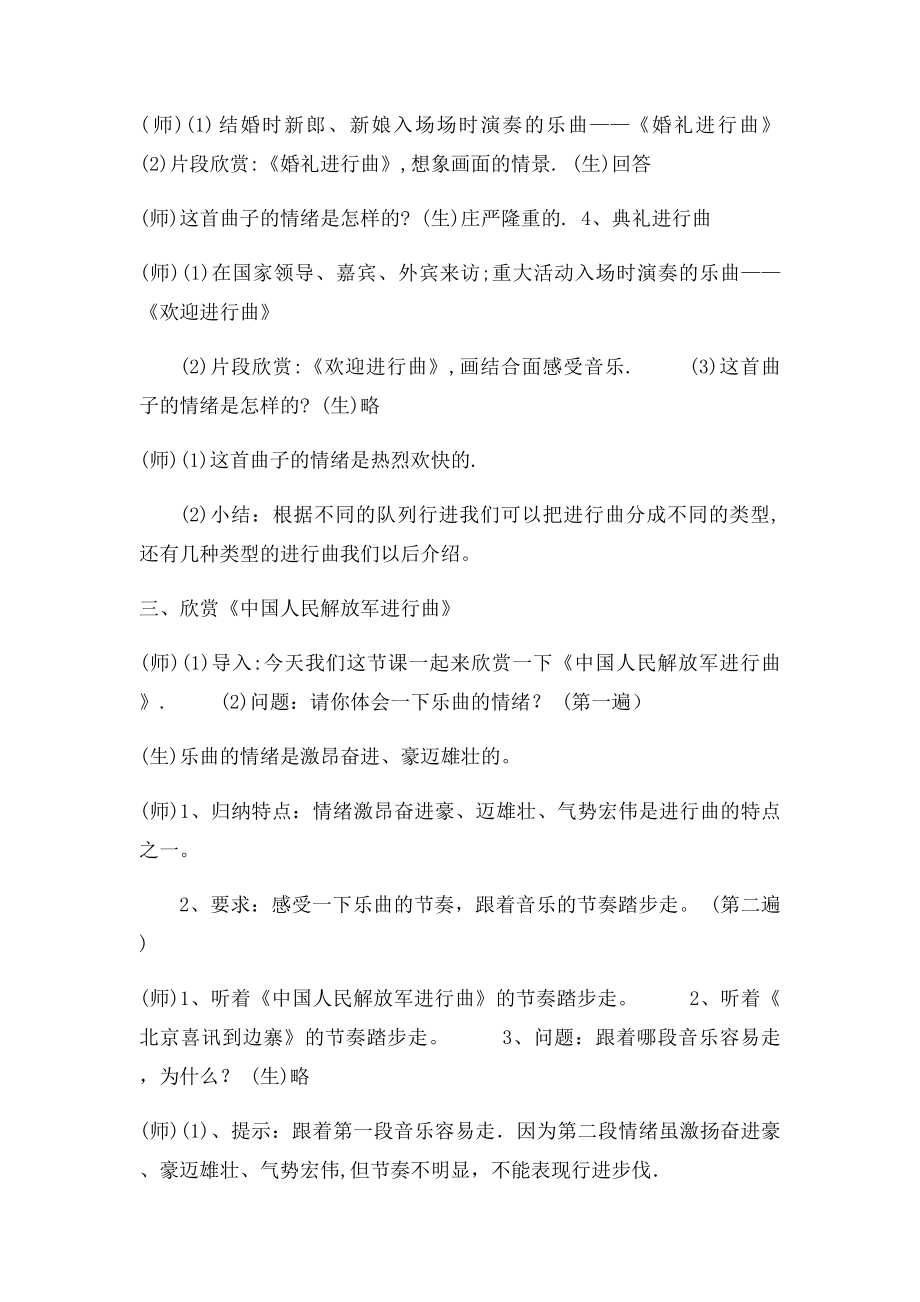 中国人民解放军进行曲教案.docx_第3页