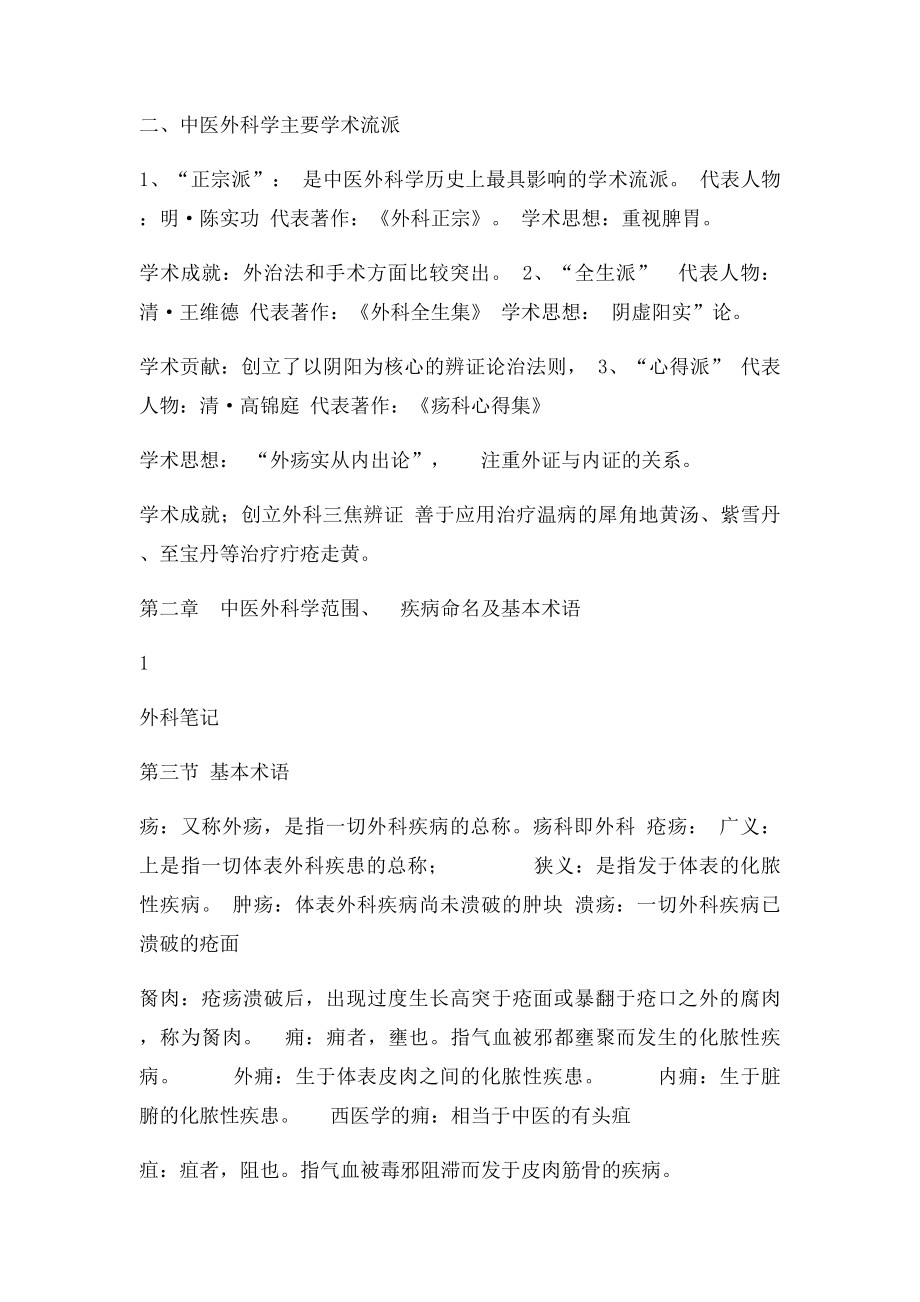 中医外科学笔记.docx_第2页