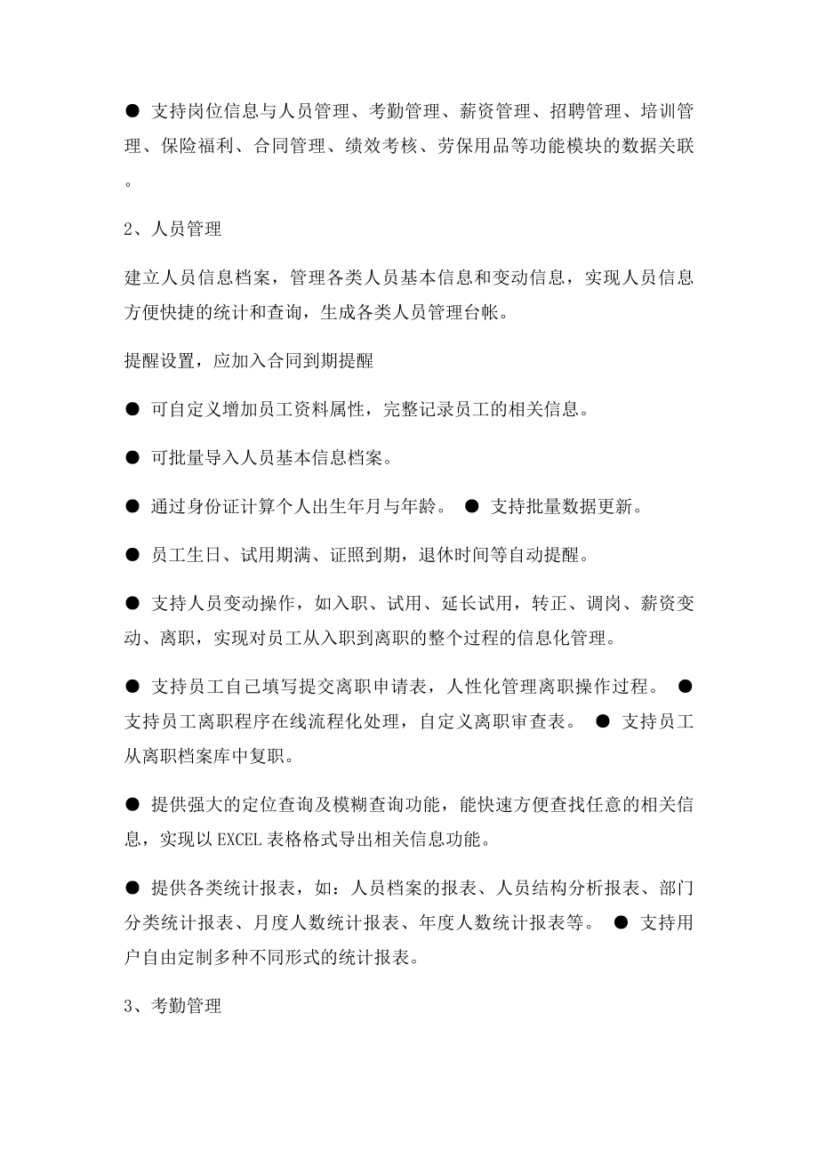 eHR人力资源管理系统介绍.docx_第2页