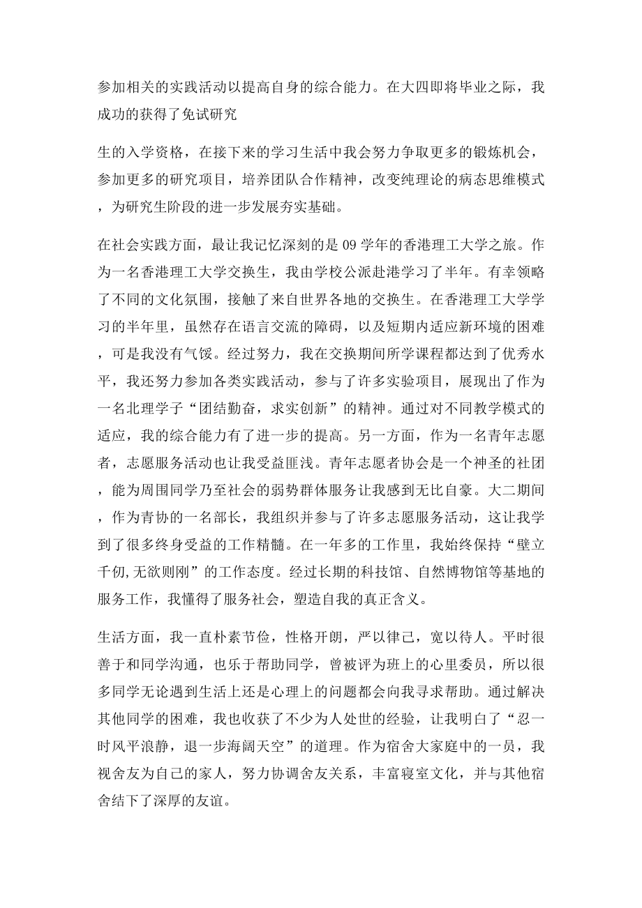 个人事迹简述奖学金申请.docx_第2页