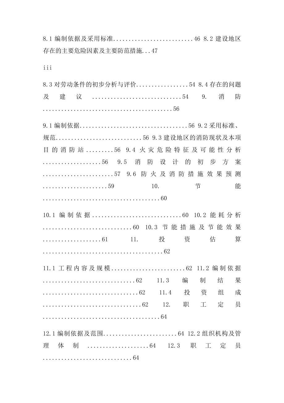 一区265孔二区472孔焦炉干熄焦工程可行性研究报告.docx_第3页