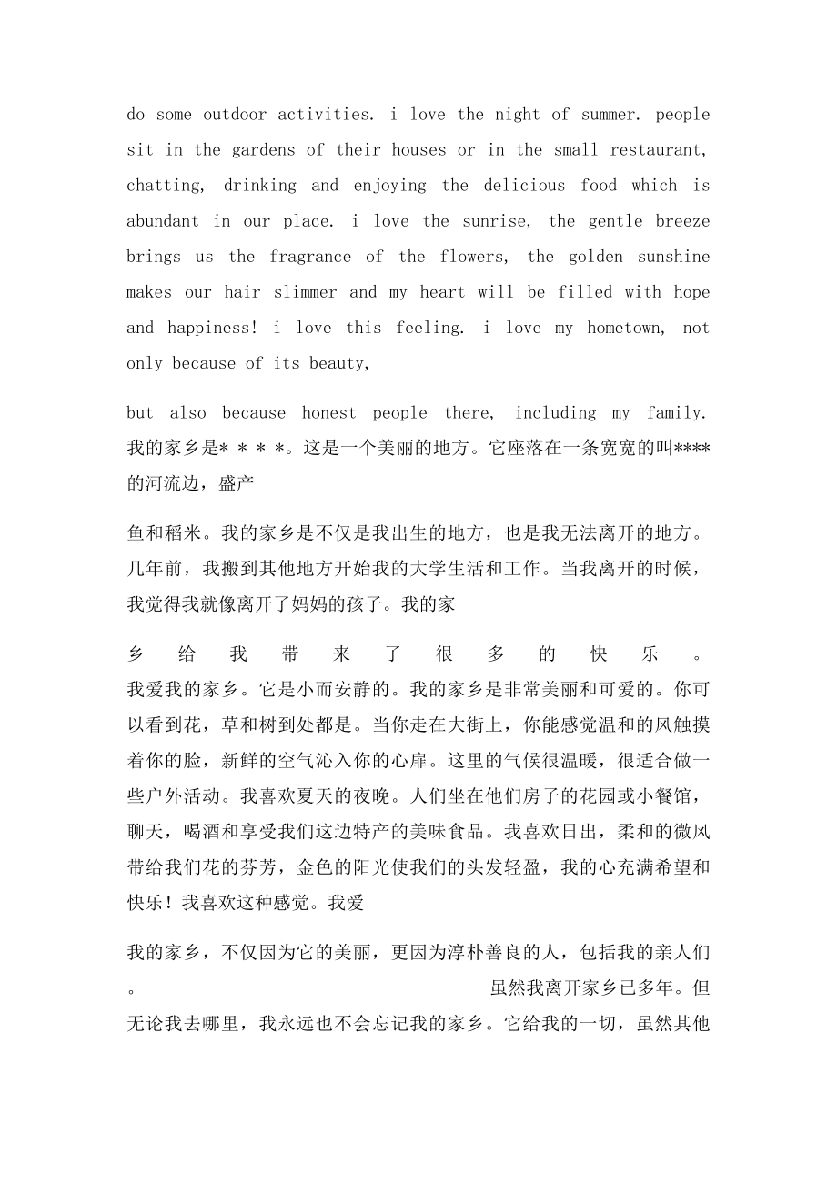 一篇故乡亳州的英语演讲稿.docx_第3页