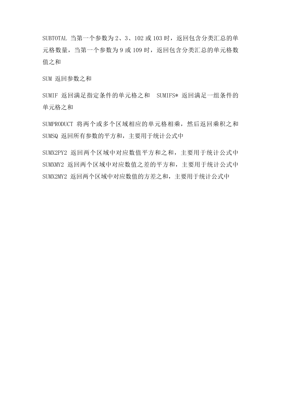 ECEL提供了很多方法计算在一个范围中符合某种条件的单元格数量的方法.docx_第2页