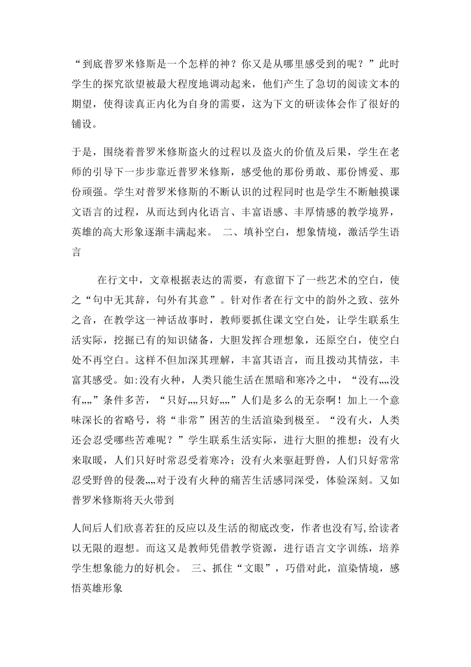 《普罗米修斯盗火》教材解读.docx_第2页