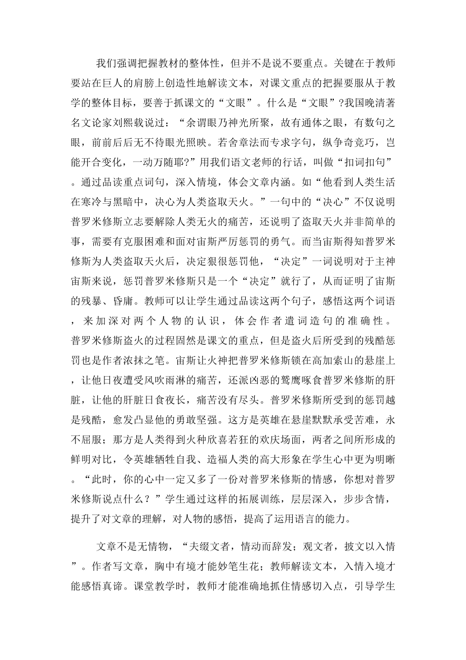 《普罗米修斯盗火》教材解读.docx_第3页