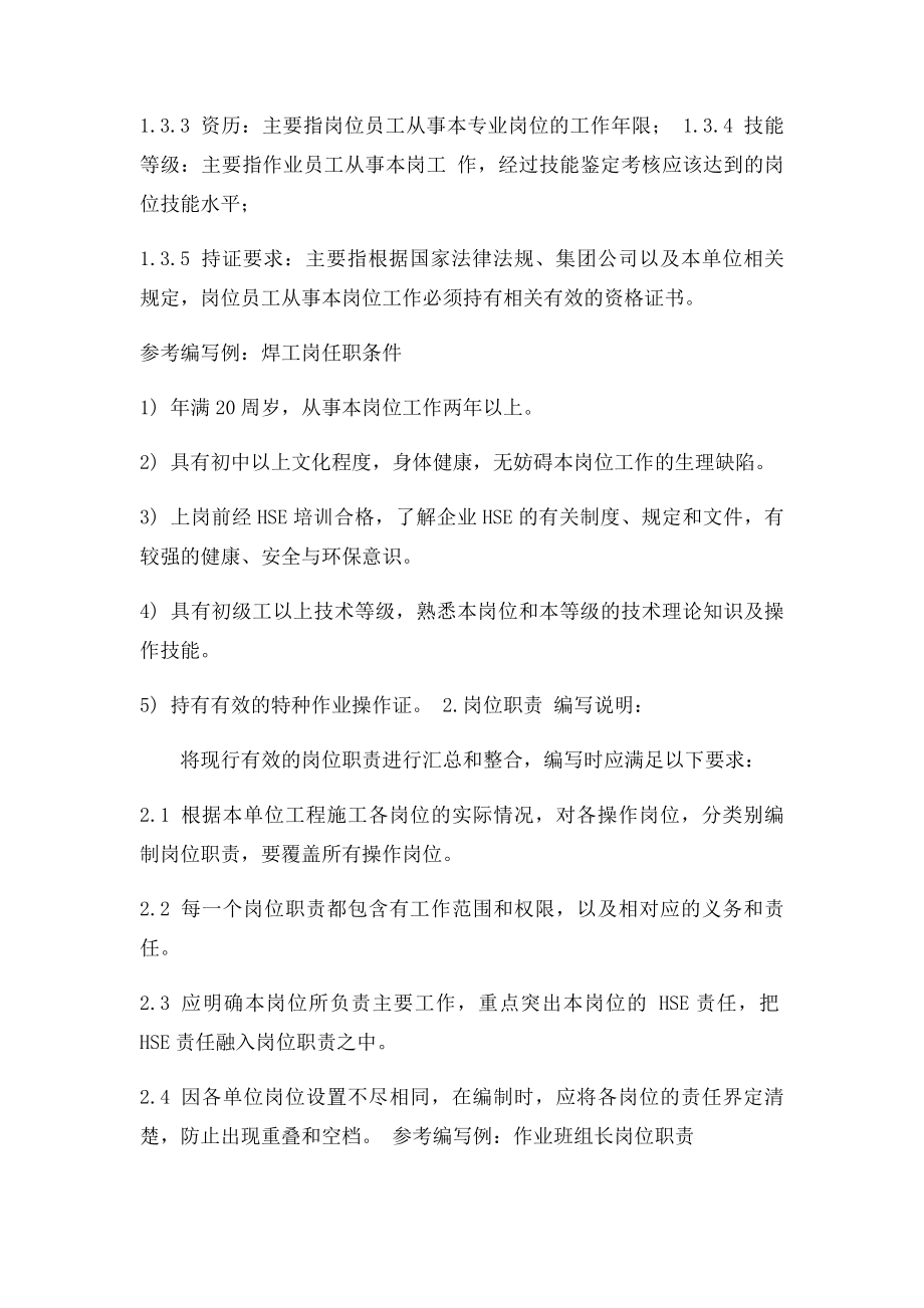 HSE作业指导书编制模板.docx_第3页