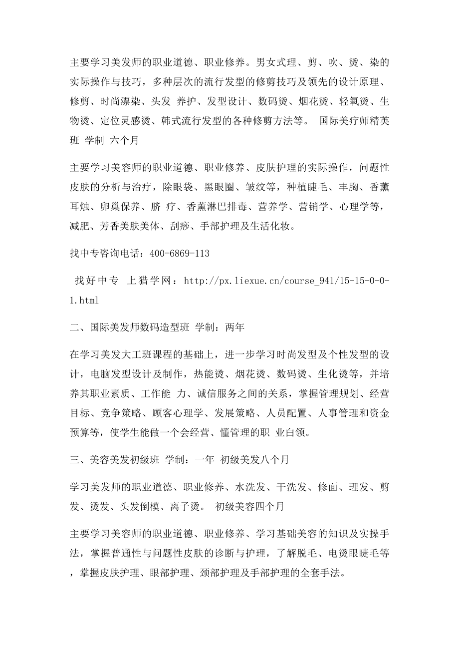 中专有哪些专业摄影化妆专业.docx_第2页