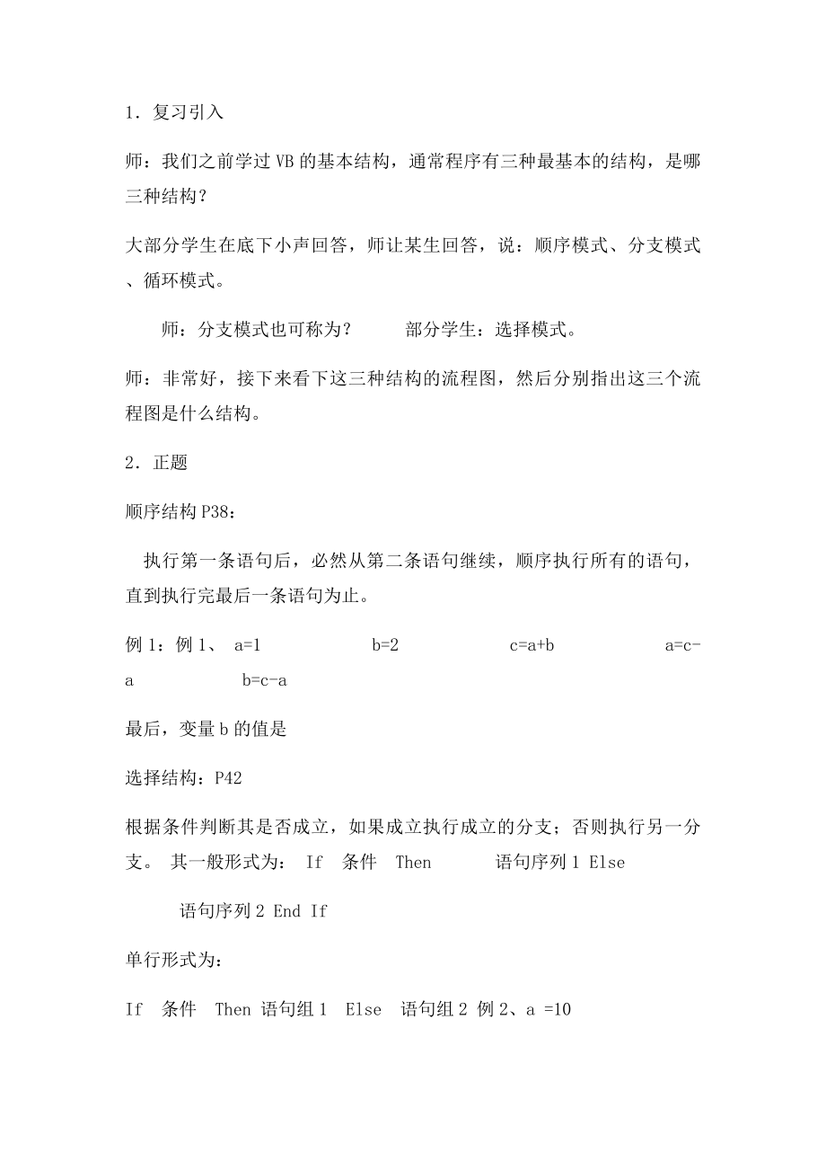 VB程序的三种基本结构复习课教学案例.docx_第2页