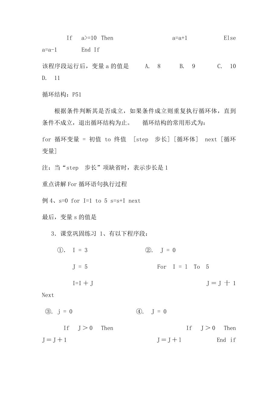 VB程序的三种基本结构复习课教学案例.docx_第3页