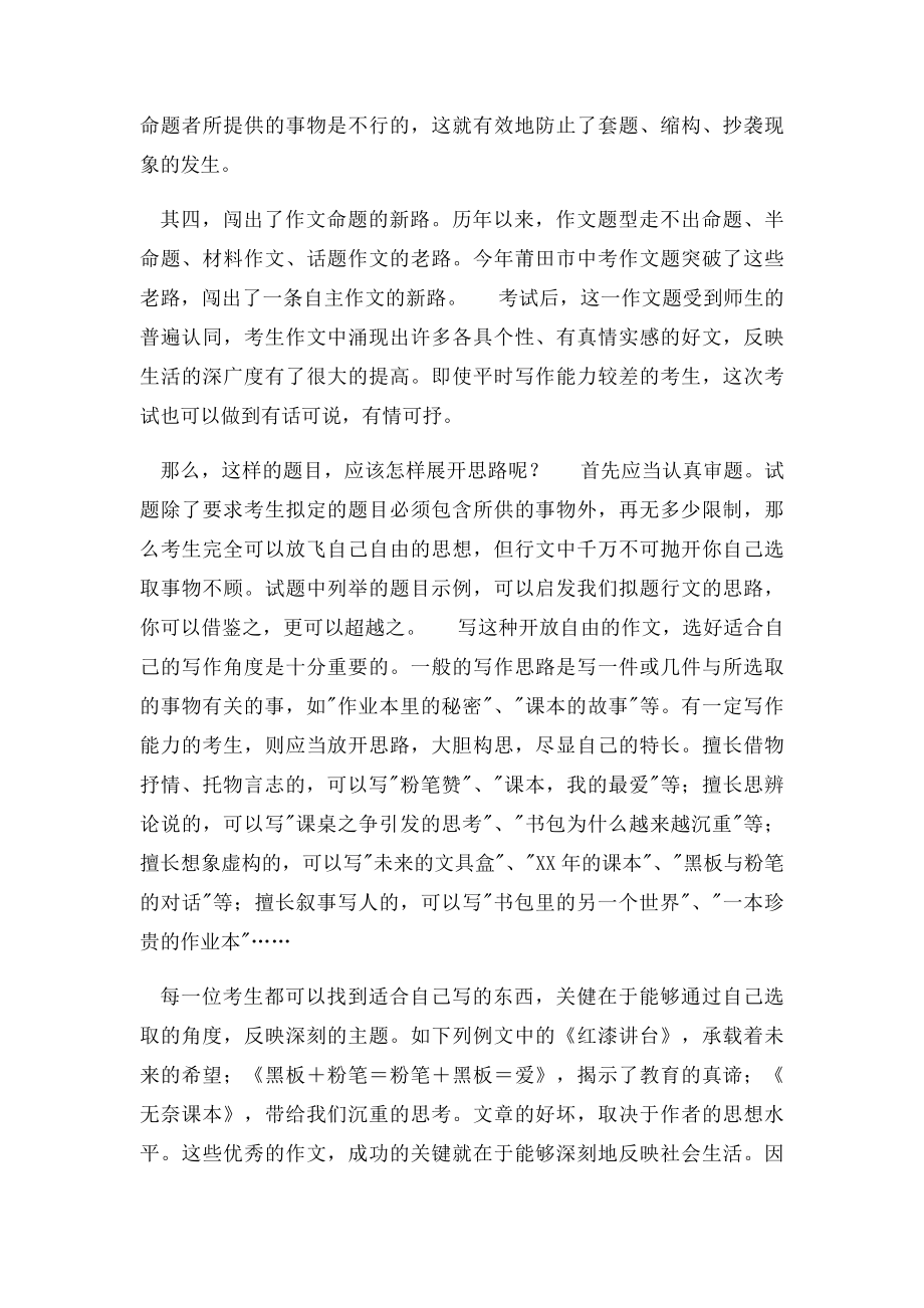 中考满分作文系列5―红漆讲台.docx_第2页