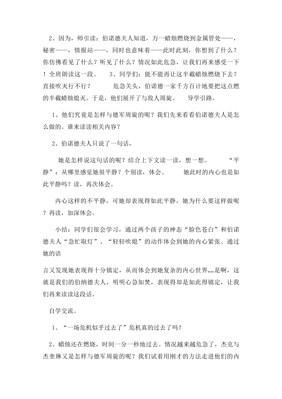 《半截蜡烛》第二课时教学设计.docx_第2页