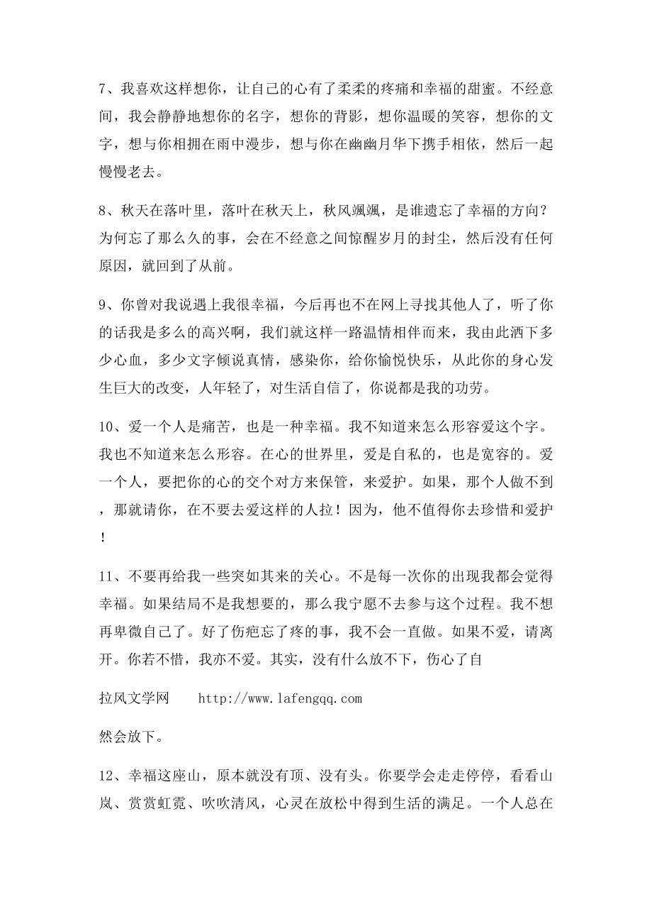 二十条关于幸福的优美散文语句.docx_第2页