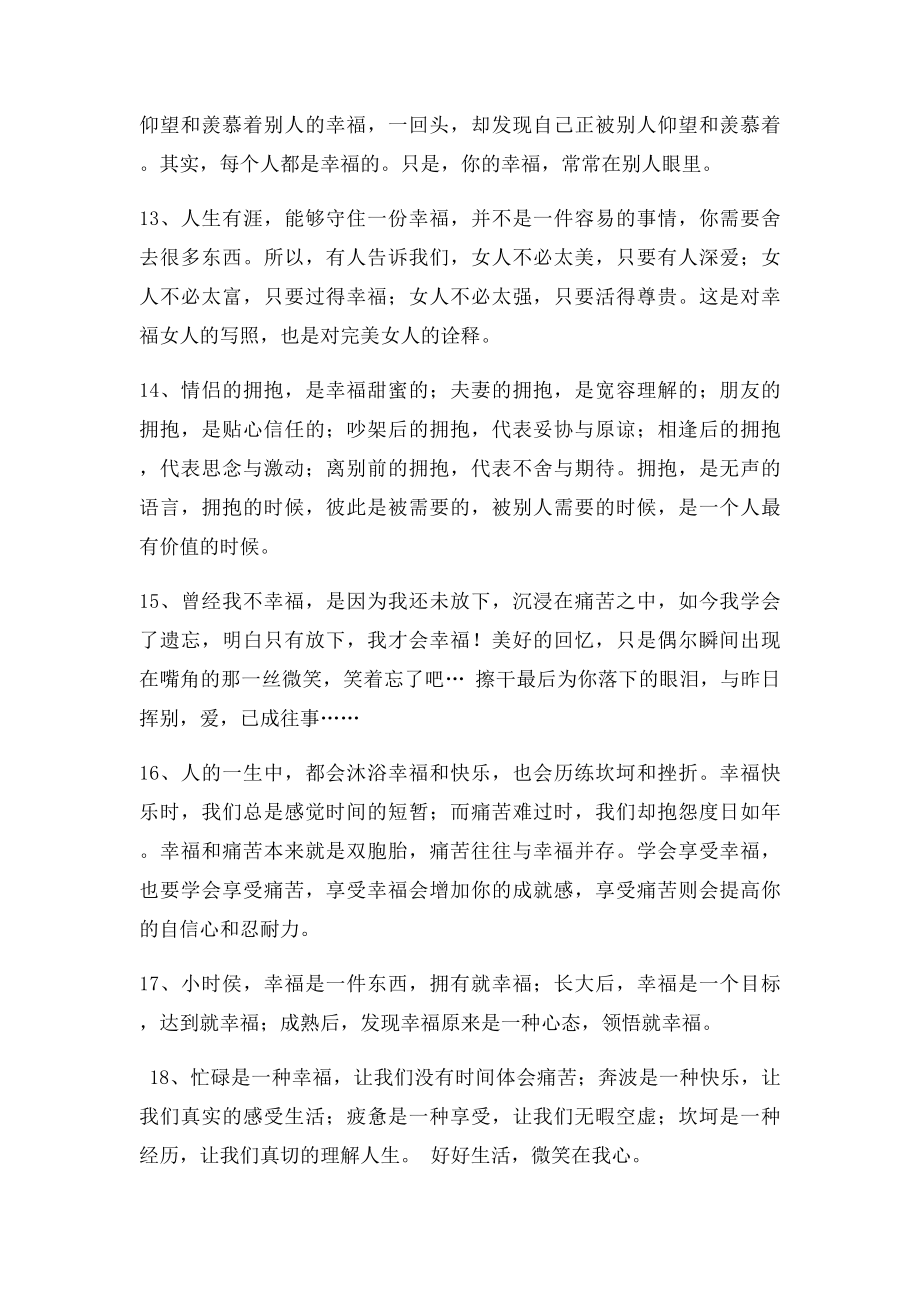 二十条关于幸福的优美散文语句.docx_第3页