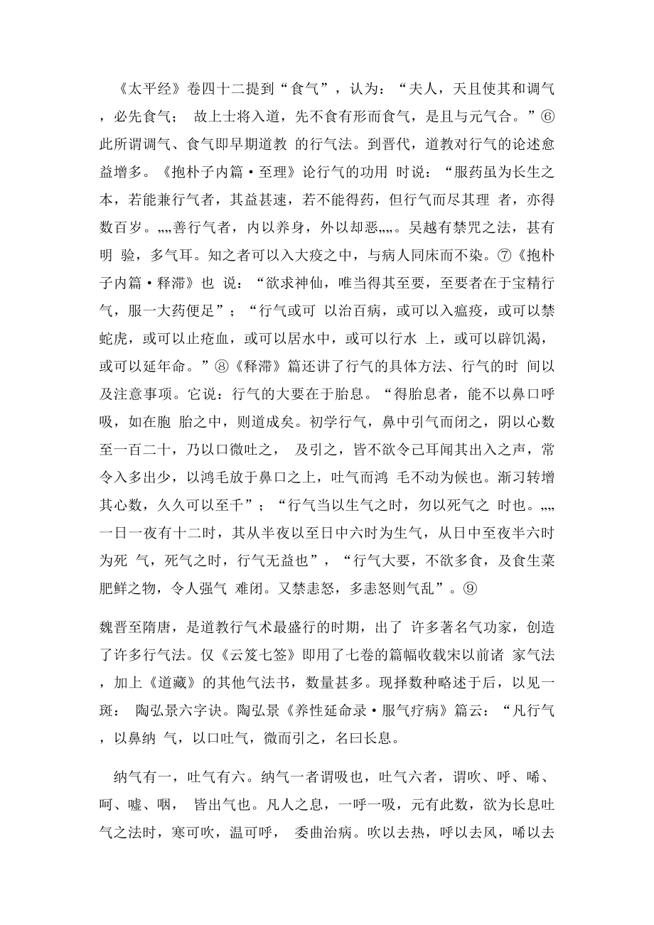 中国道教行气.docx_第2页