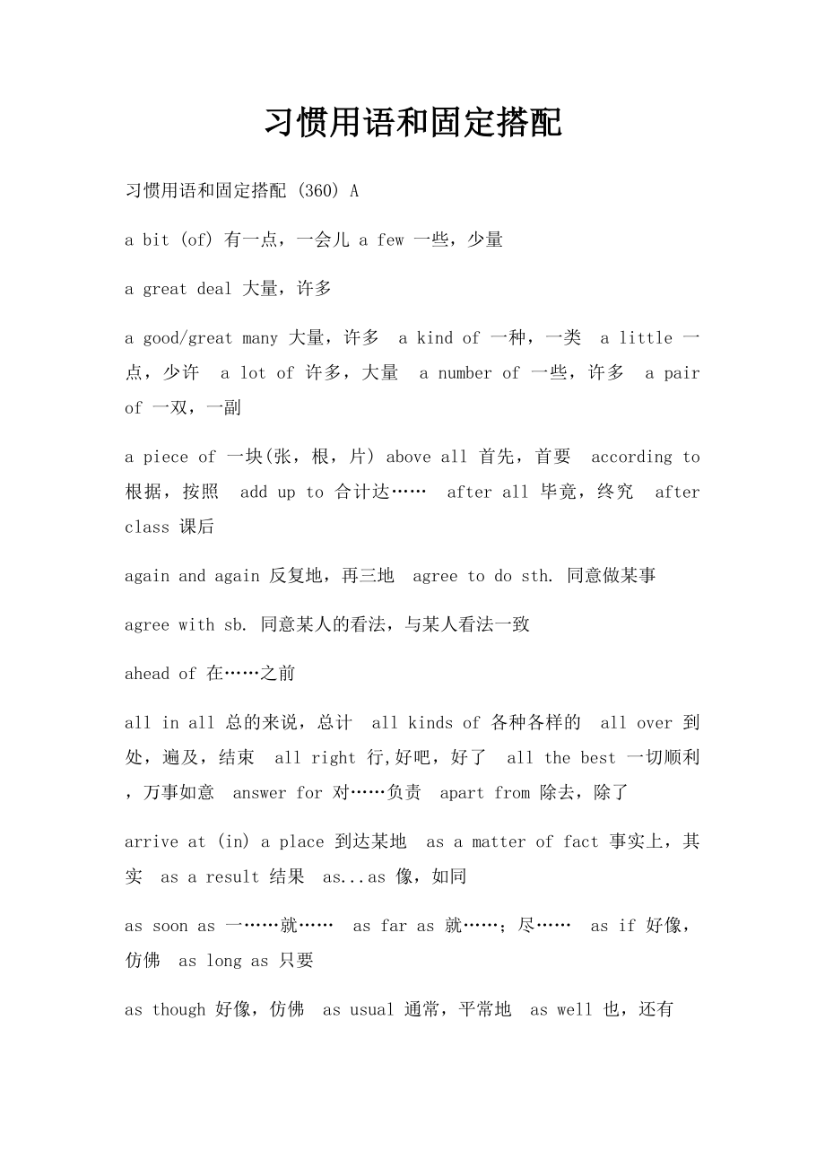 习惯用语和固定搭配.docx_第1页