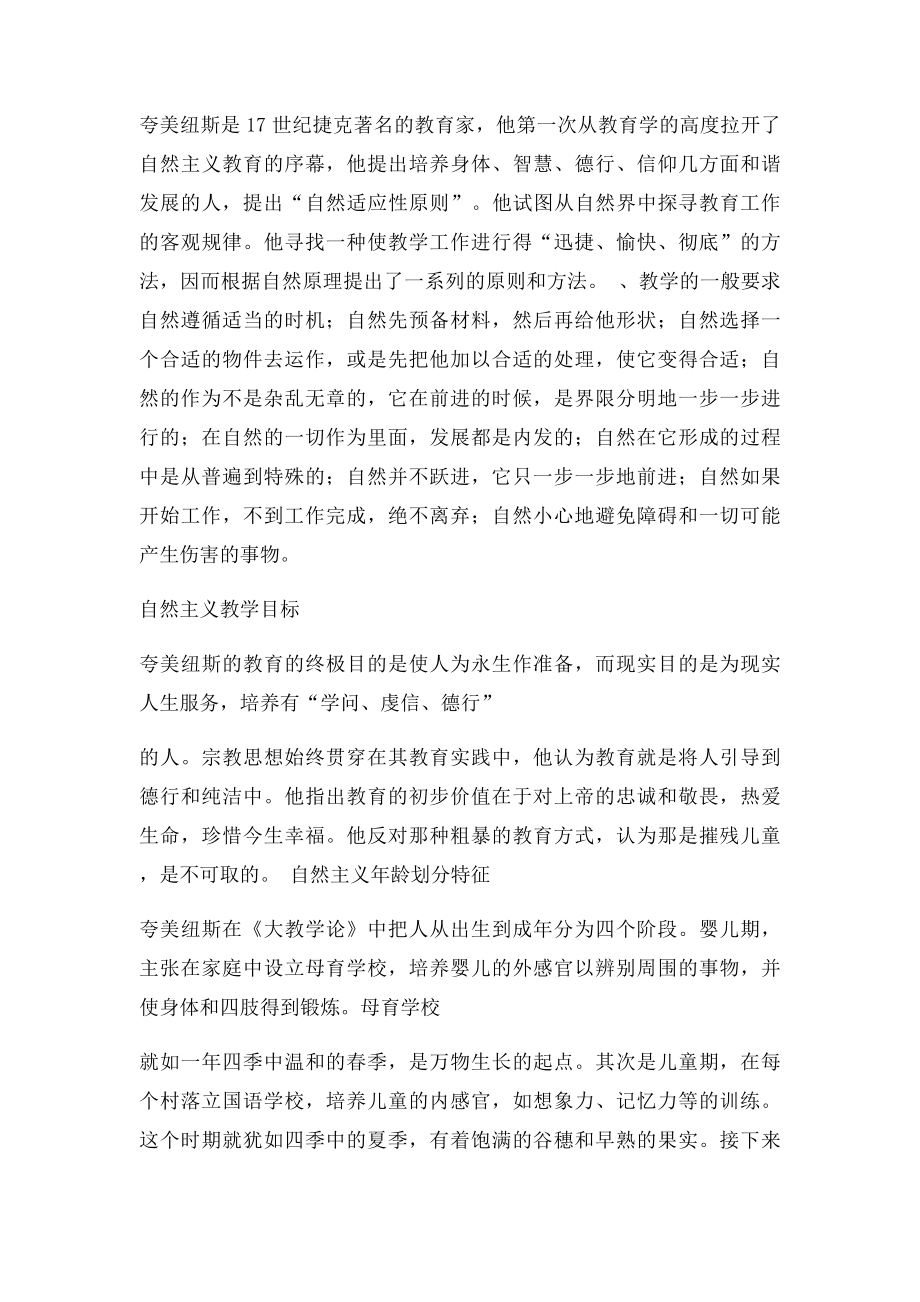 请比较夸美纽斯和卢梭的教育自然观.docx_第2页