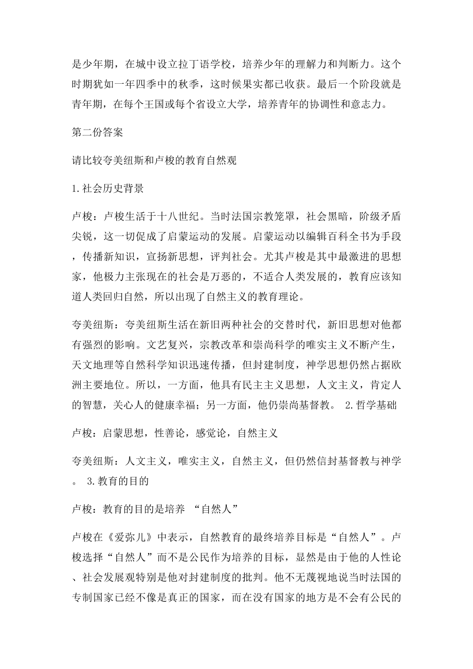 请比较夸美纽斯和卢梭的教育自然观.docx_第3页