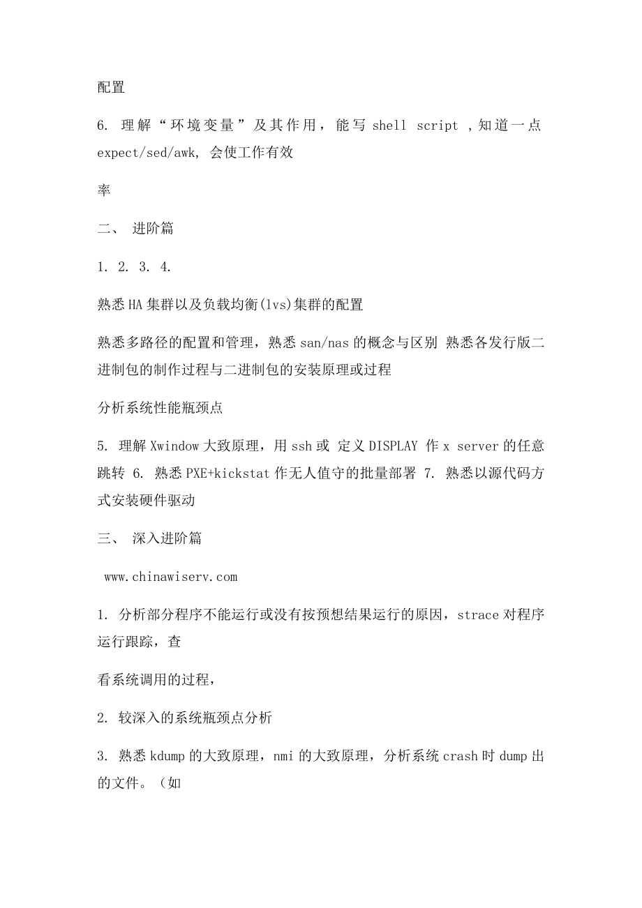 IT运维管理工程师经历的三个阶段.docx_第2页