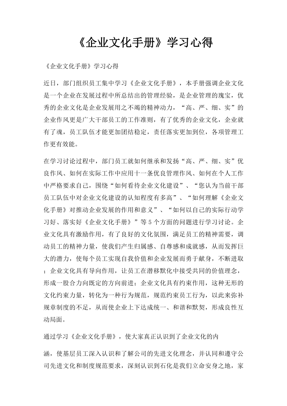 《企业文化手册》学习心得.docx_第1页