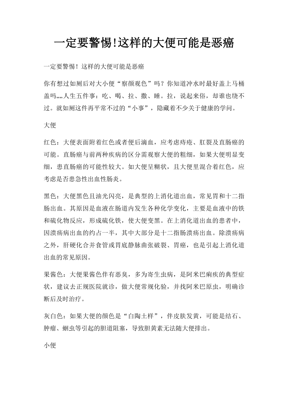 一定要警惕!这样的大便可能是恶癌.docx_第1页