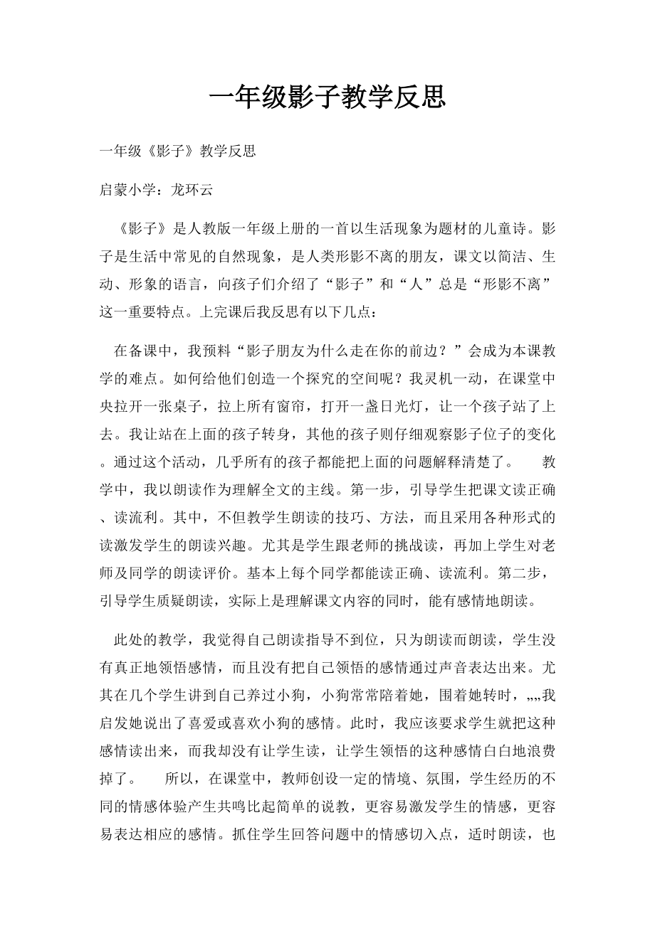 一年级影子教学反思.docx_第1页