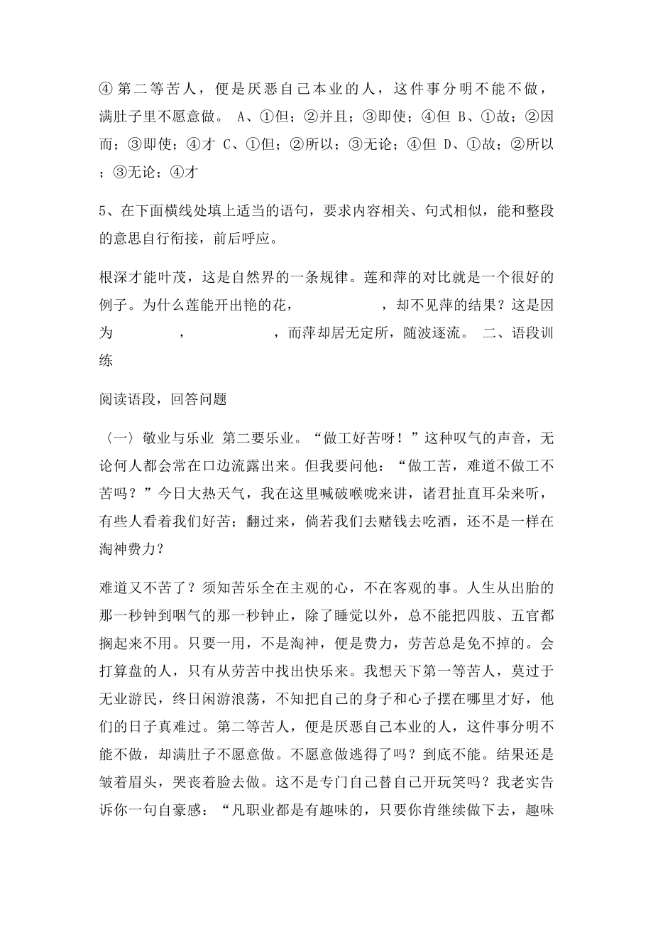 《敬业与乐业》同步练习题及参考答案.docx_第2页