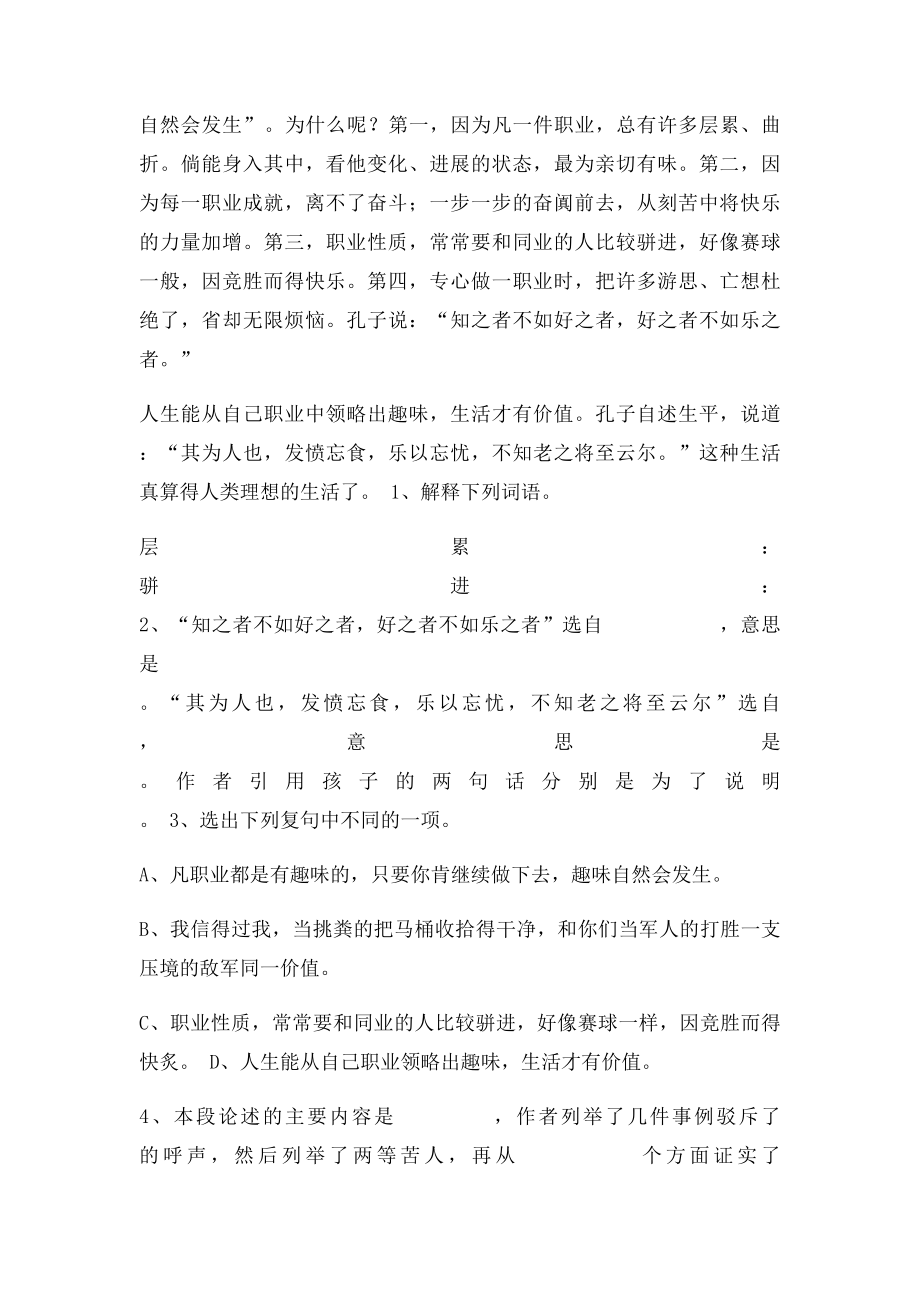 《敬业与乐业》同步练习题及参考答案.docx_第3页