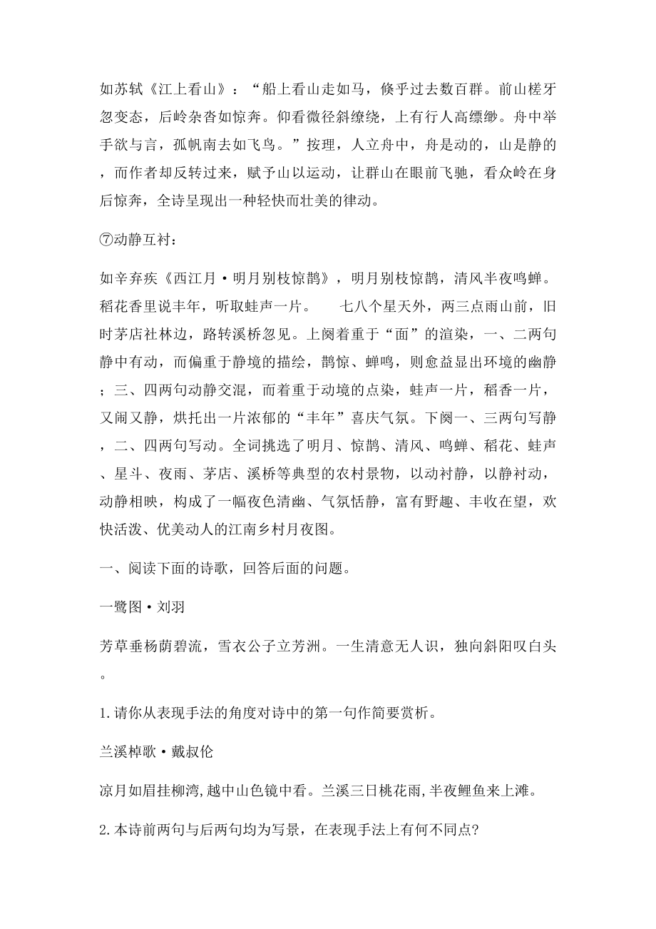 诗歌鉴赏动静结合.docx_第2页