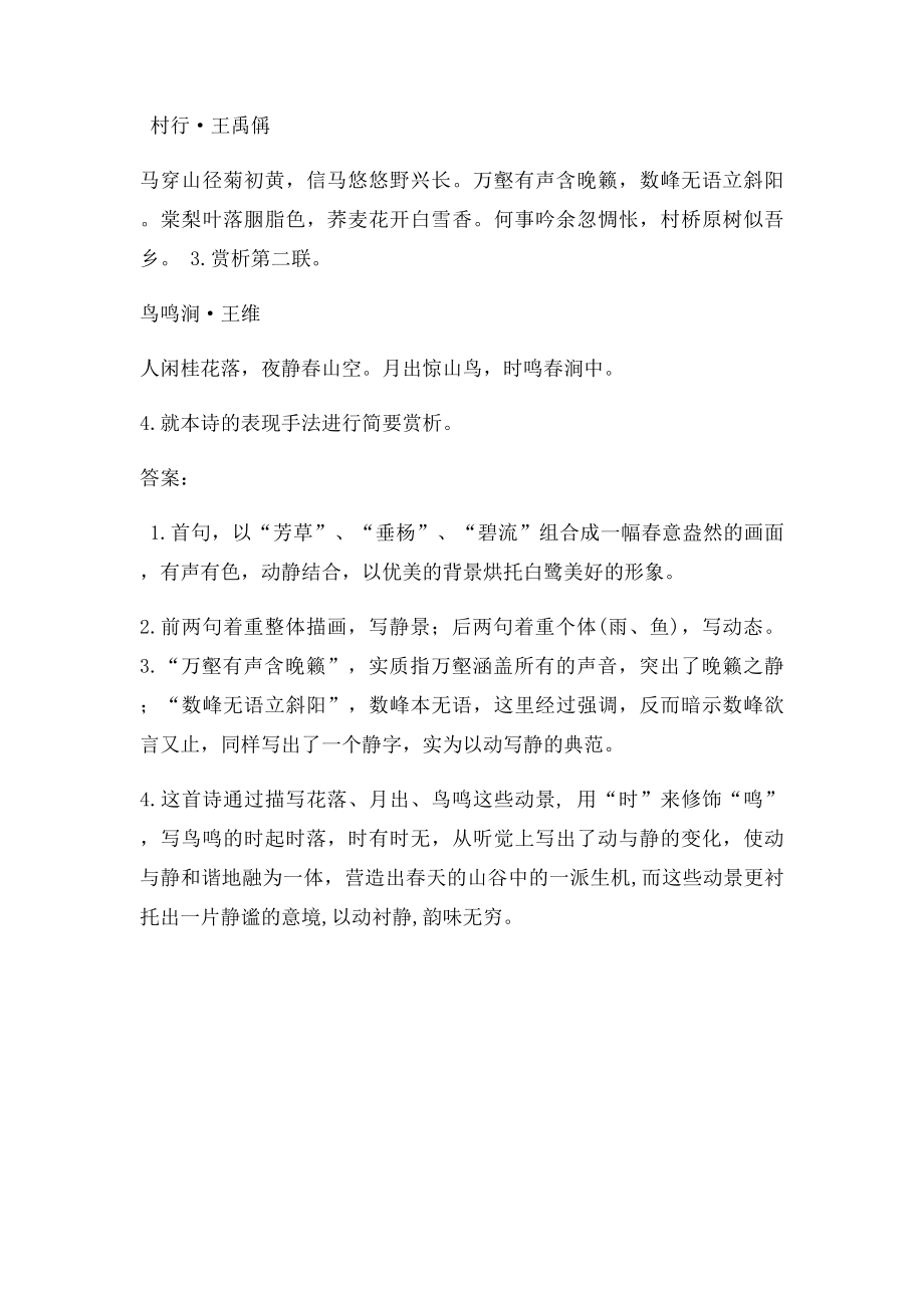 诗歌鉴赏动静结合.docx_第3页