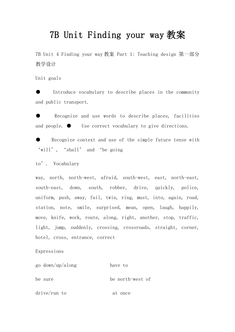 7B Unit Finding your way教案.docx_第1页