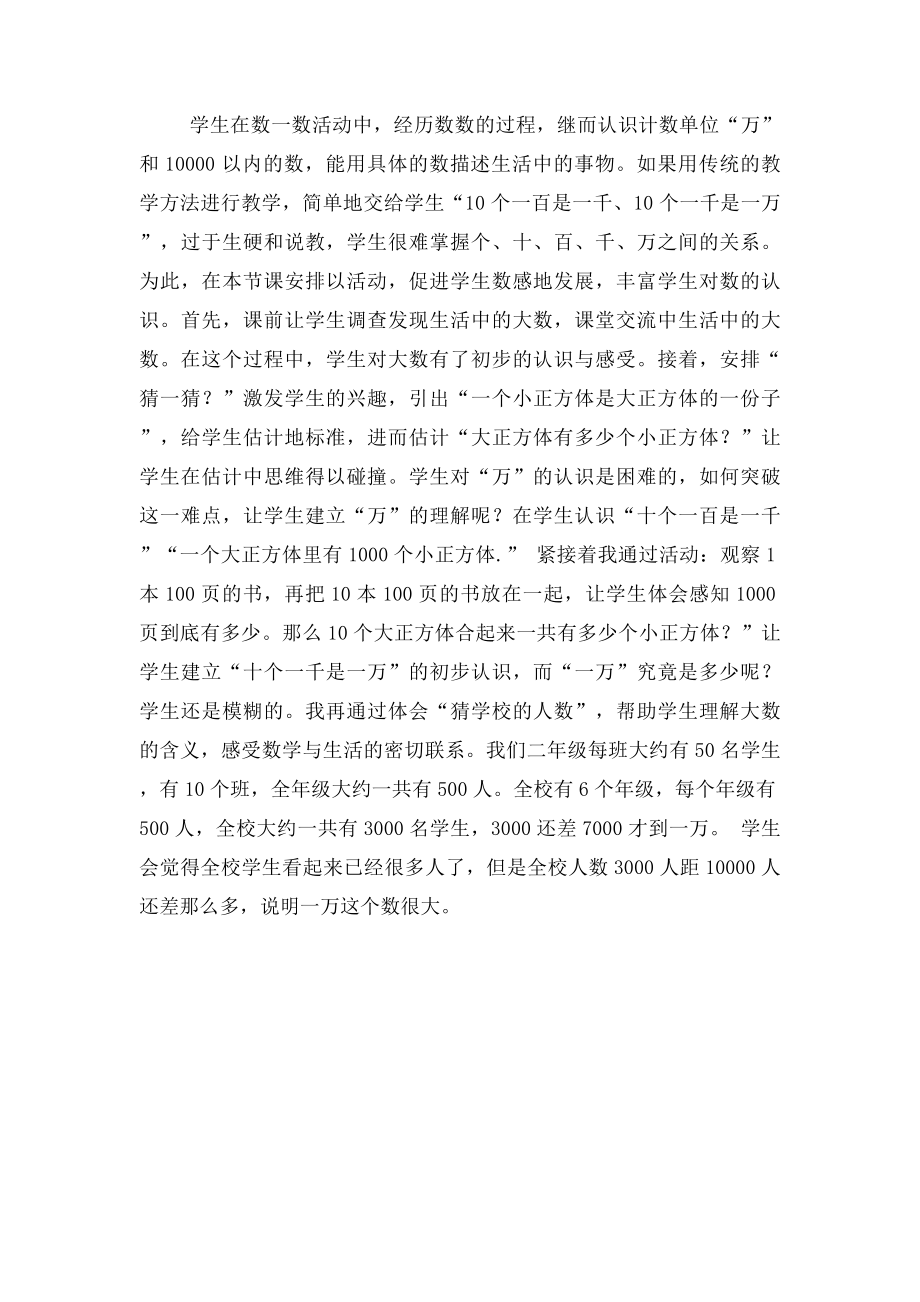 万以内数的认识教学反思(1).docx_第2页