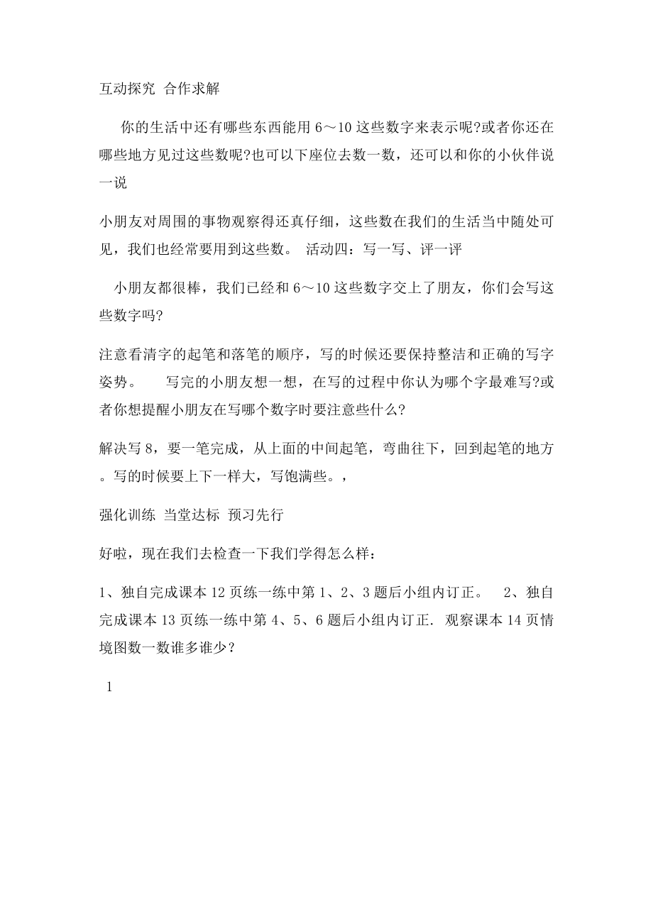 一年级数学上册 文具教案1 北师大.docx_第2页