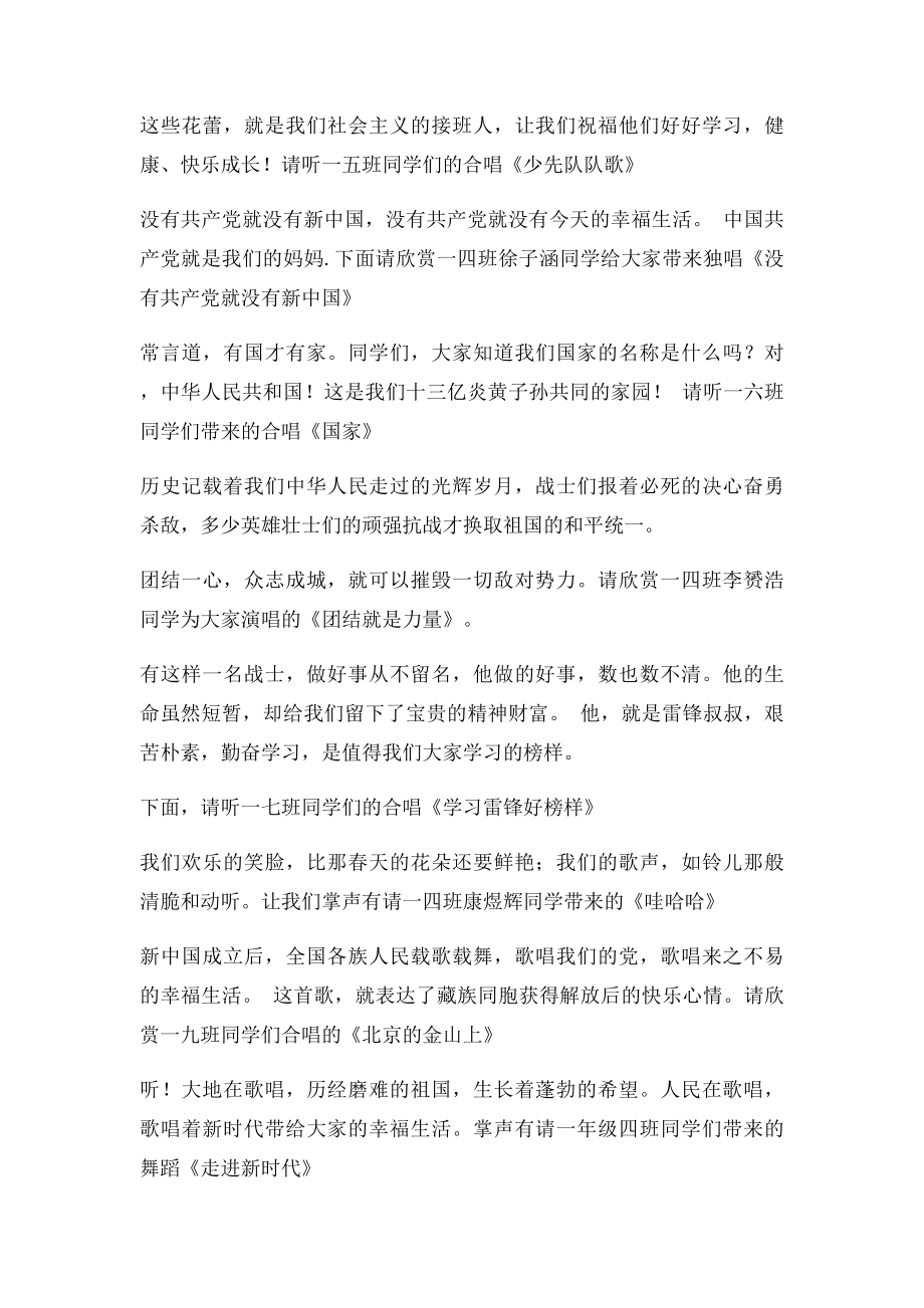 一颗红心向祖国红歌比赛主持词.docx_第2页