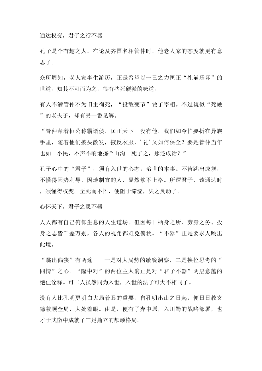 为什么孔子说欲成大器要先修不器？.docx_第2页