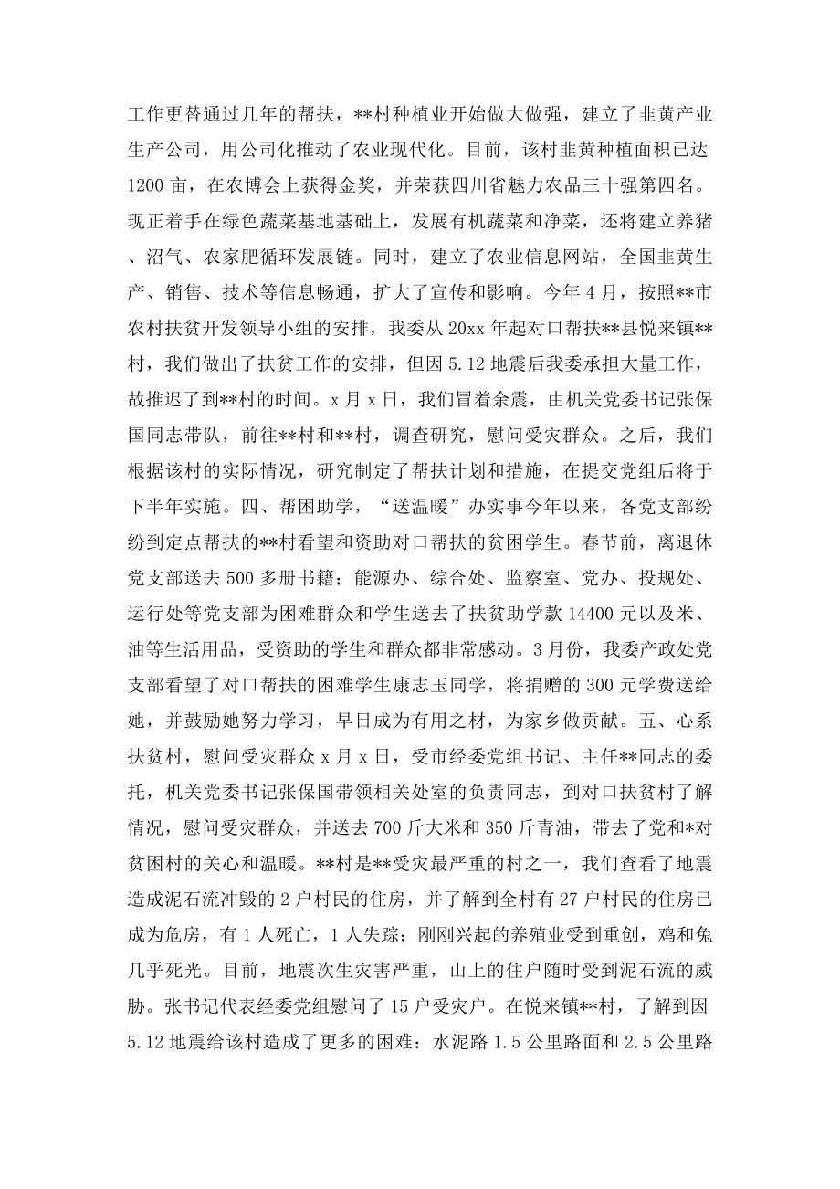 上半年对口帮扶工作总结.docx_第2页