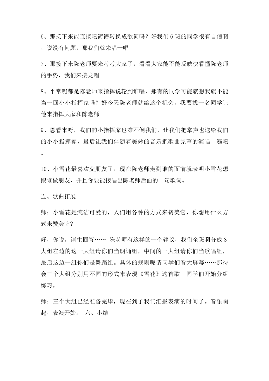 《雪花》教案.docx_第3页