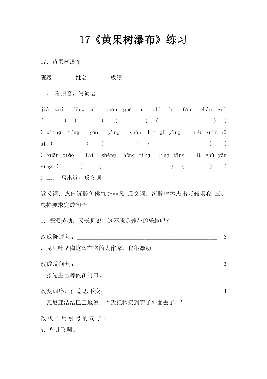 17《黄果树瀑布》练习.docx_第1页